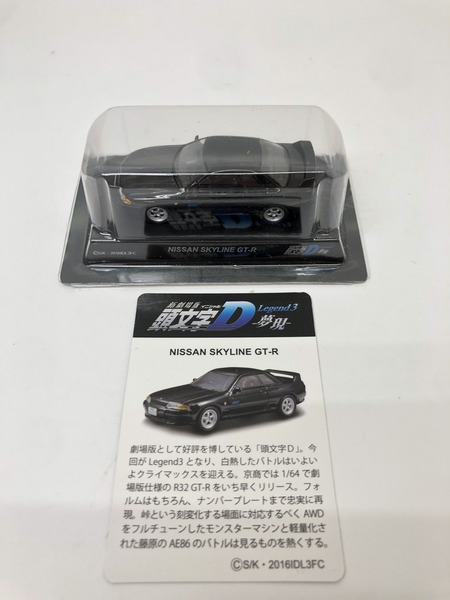 頭文字D　夢現　京商