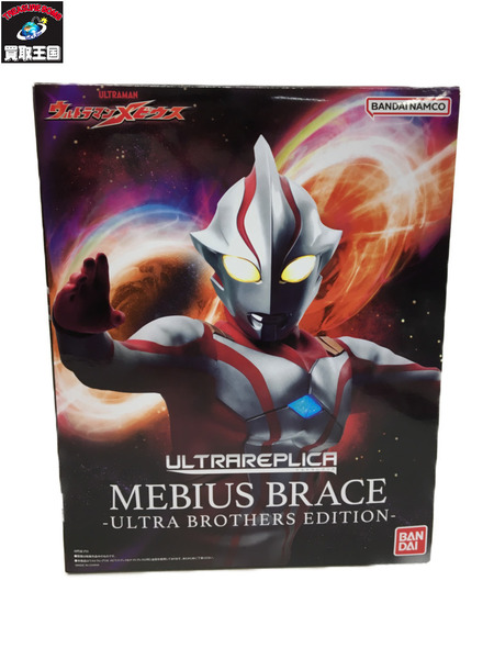 ウルトラレプリカ メビウスブレス ウルトラ兄弟 ULTRAREPLICA MEBIUS BRACE 