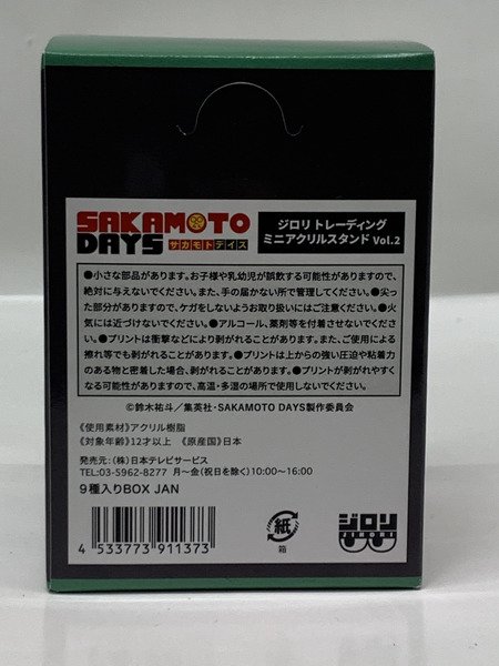 SAKAMOTO DAYS ジロリ ミニアクリルスタンド vol.2 BOX (9種入り) ＃1 未開封 サカモトデイズ 坂本太郎 シン ルー 平助 南雲 神々廻 大佛 篁 勢羽夏生
