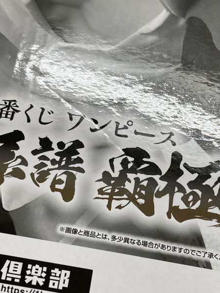 一番くじ ワンピース B賞 シャンクス 神避