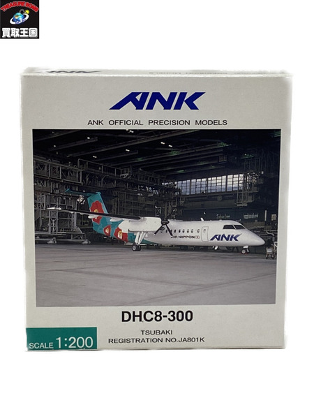 1/200 DHC8-300 ANK 椿 ツバキ