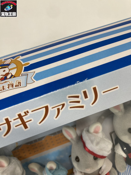 シルバニア しおかぜウサギファミリー