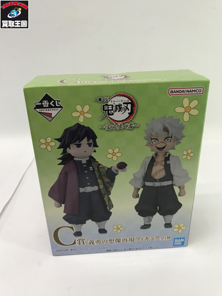 鬼滅の刃 C賞 義勇の想像再現フィギュア｜商品番号