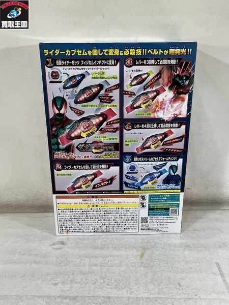 DXゼッツドライバー