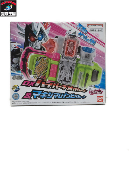 メーカー 仮面ライダー変身アイテム DXハイパー不滅＆マキシマムゾンビガシャット