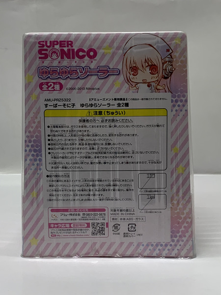 すーぱーそに子 ゆらゆらソーラー そに子 水色ナース ＃1 未開封 SUPER SONICO