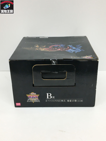 一番くじ ジャンプその他 B賞 魂豪示像 オベリスク 遊戯王　シリーズVol.4　三幻神顕現