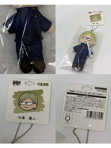 呪術廻戦 懐玉・玉折 ジロリぬいぐるみ 七海健人 未開封 タグ付き 呪術高専 高専 七海 ナナミン