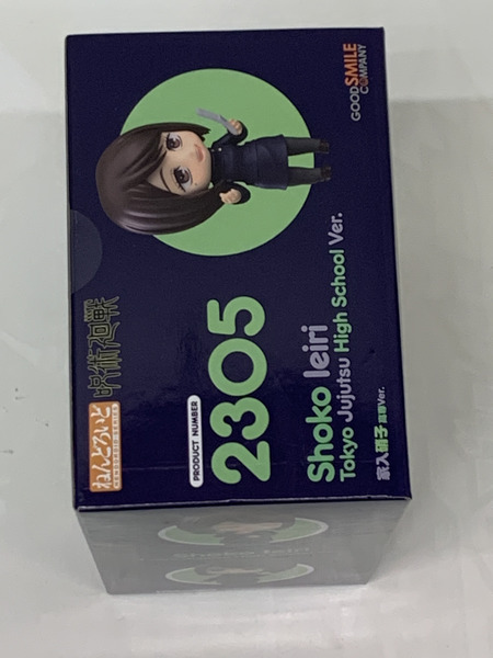 ねんどろいど 2305 呪術廻戦 家入硝子 高専Ver. 未開封 懐玉・玉折 いえいりしょうこ 呪術高専