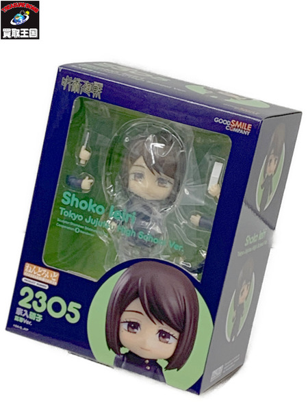 ねんどろいど 2305 呪術廻戦 家入硝子 高専Ver. 未開封 懐玉・玉折 いえいりしょうこ 呪術高専