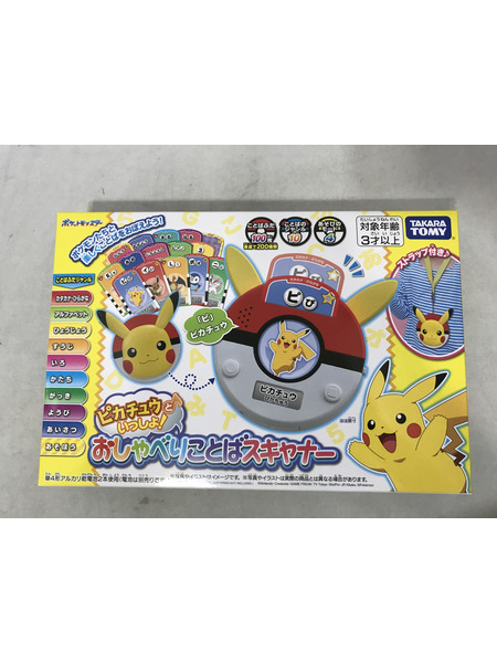 メーカー ポケモン ピカチュウといっしょ!おしゃべりことばスキャナー