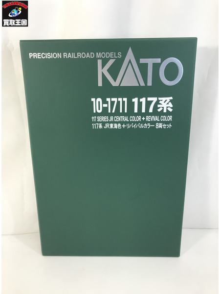 ★KATO 10-1711 117系 JR東海色+リバイバルカラー 8両セット