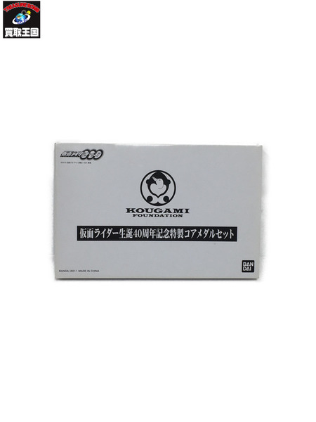 仮面ライダー生誕40周年記念特製コアメダルセット[値下]
