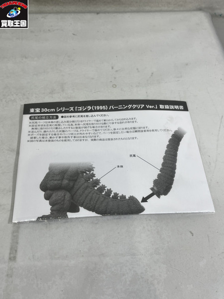 X-PLUS 東宝30cmシリーズ ゴジラ バーニングクリアVer.