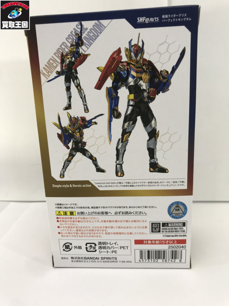  仮面ライダーフィギュア S.H.Figuarts グリス パーフェクトキングダム