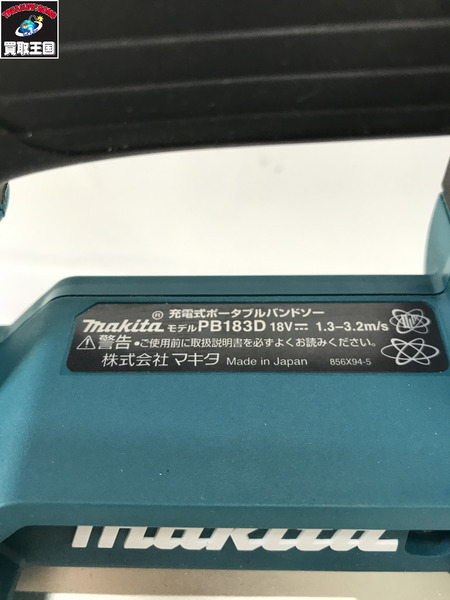 マキタ(Makita) 充電式ポータブルバンドソー PB183DRGX