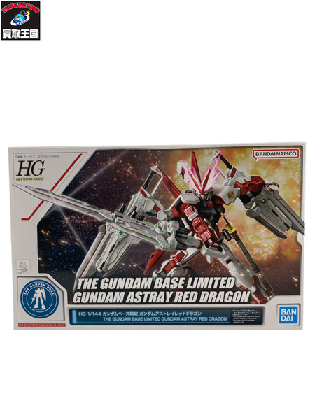  ガンプラ HG1/144 ガンダムベース限定 SEED DESTINY ASTRAY　アストレイレッドドラゴン