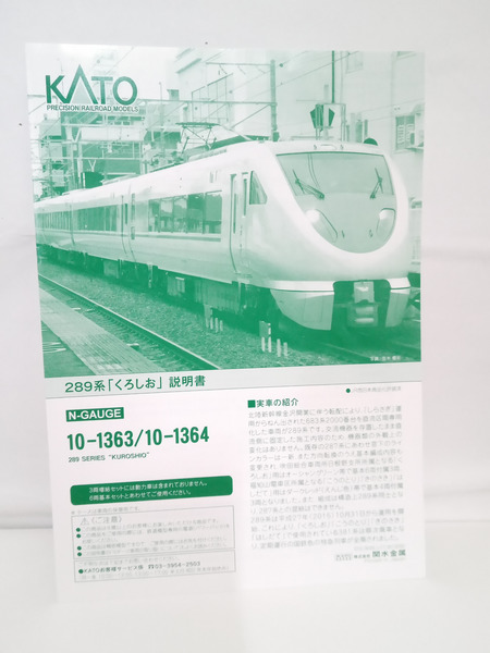 鉄道模型車両 KATO 289系 くろしお 基本＋増結 9両セット