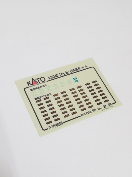 鉄道模型車両 KATO 289系 くろしお 基本＋増結 9両セット