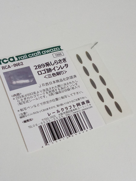 鉄道模型車両 KATO 289系 くろしお 基本＋増結 9両セット