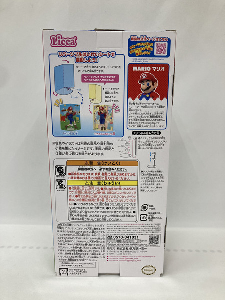 リカちゃん LD-33 スーパーマリオだいすきリカちゃん[値下]