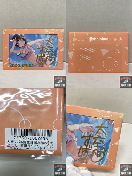 ホロライブ 大空スバル 誕生日記念2022 フルセット