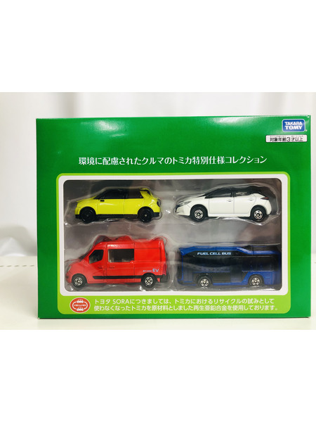 トミカ 2022年 環境に配慮されたクルマのトミカ特別仕様