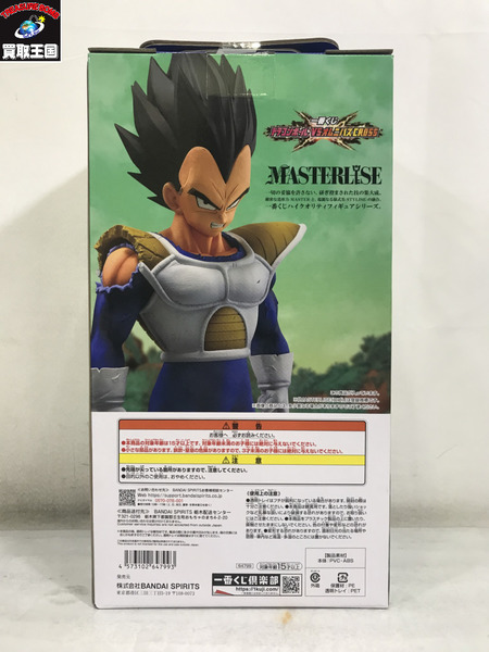 一番くじ ドラゴンボール D賞 MASTERLISE ベジータ