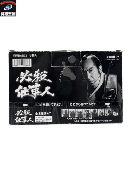 必殺仕事人 武器フィギュア　ノーマルコンプ　8種