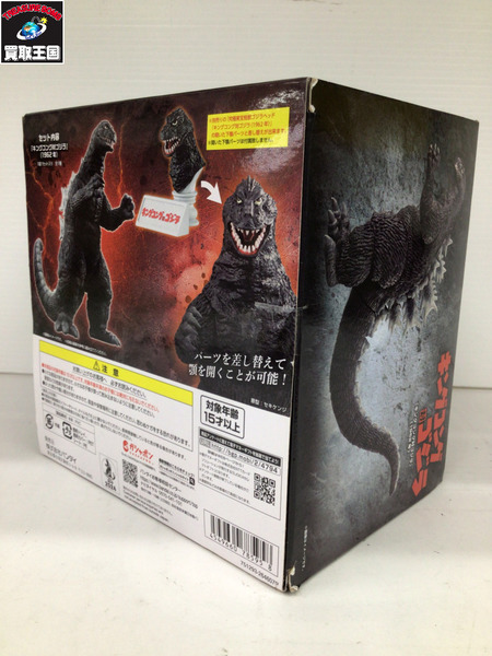 究極東宝怪獣　ゴジラ　[値下]