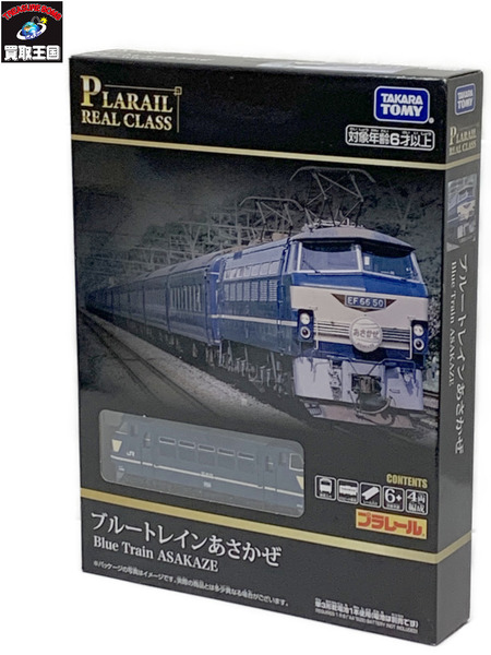 プラレール リアルクラス ブルートレインあさかぜ 開封品 動作確認済み PLARAIL REAL CLASS Blue Train ASAKAZE