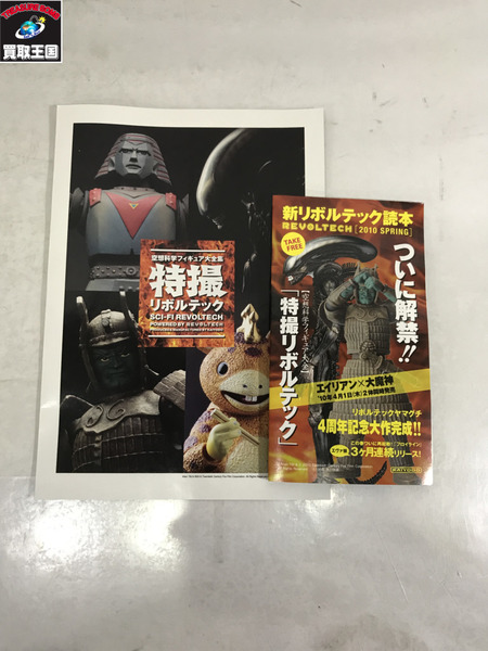 ゴジラ 特撮リボルテック ブースカ