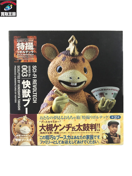 ゴジラ 特撮リボルテック ブースカ