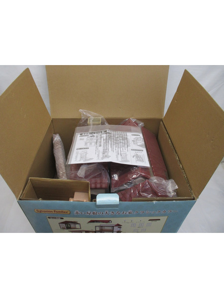 1.シルバニアファミリー 赤い屋根の大きなお家 クラシックカラー[値下]