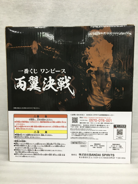 一番くじ ワンピース B賞　キング