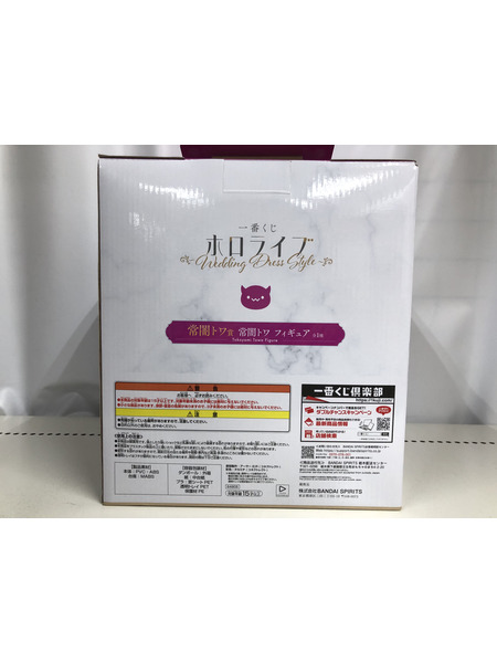 一番くじ Vチューバー 常闇トワ フィギュア