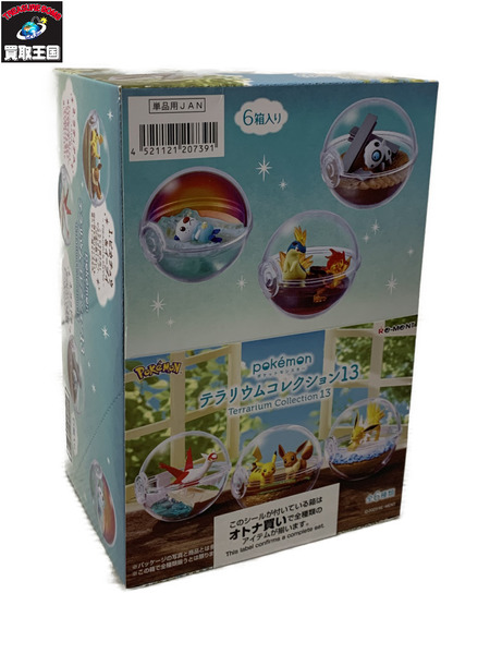 ポケットモンスター テラリウムコレクション8：商品案内 | 株式