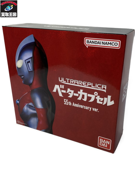 ウルトラレプリカ ベーターカプセル
