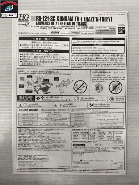ガンプラ HGUC 1/144 ガンダムTR-1 ［ハイゼンスレイ］