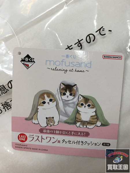 一番くじ mofusand ラストワン タッセル付クッション　未開封