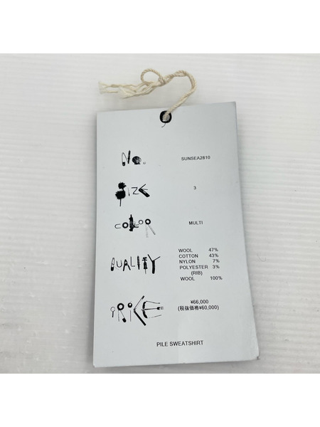 SUNSEA パイルスウェット PILE SWEATSHIRT 3