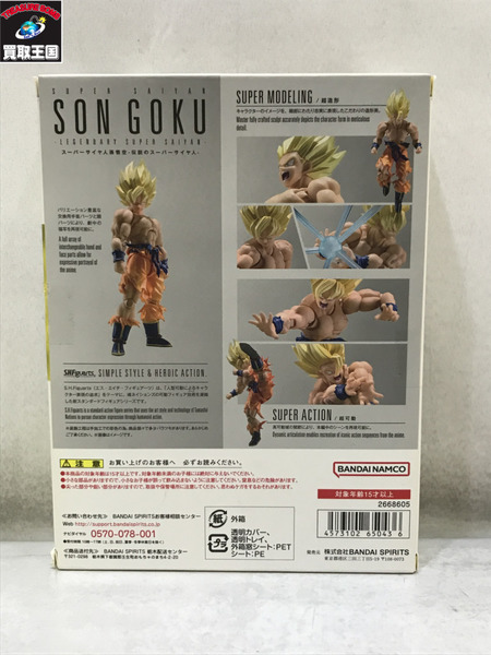 ドラゴンボール S.H.Figuarts スーパーサイヤ人孫悟空