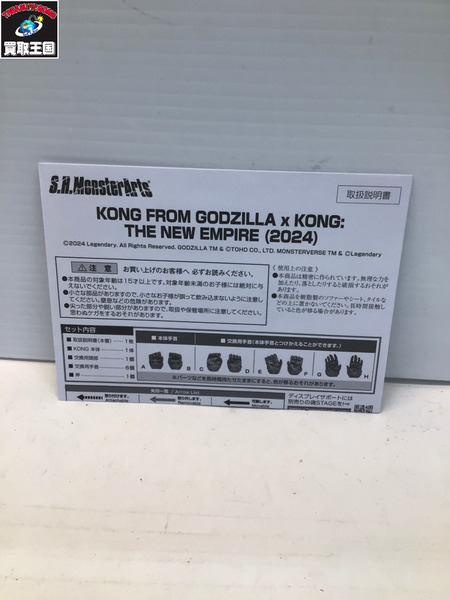 メーカー ゴジラ・その他怪獣 S.H.MonsterArts コング THE NEW EMPIRE