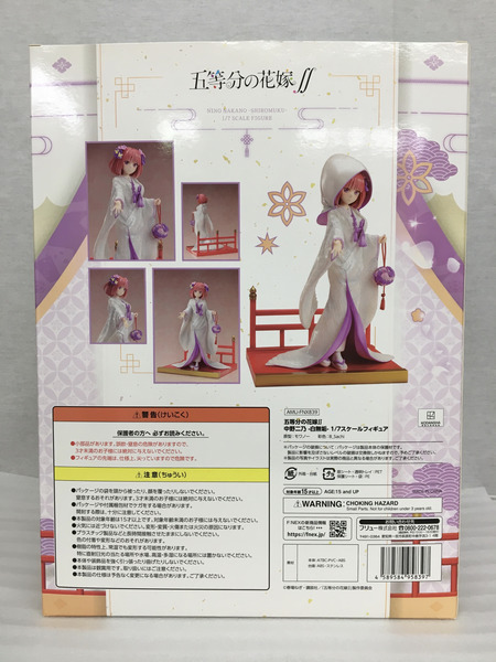 五等分の花嫁 ★Furyu 五等分の花嫁∬ 中野二乃 白無垢