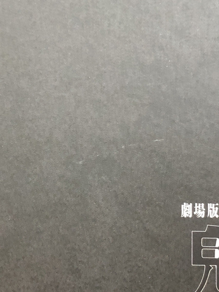劇場版 鬼滅の刃 無限城編 第一章 猗窩座再来 本