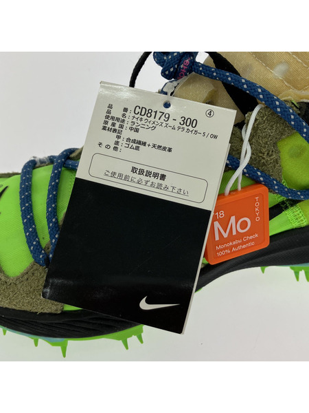 NIKE×Off-White　Women's Air Zoom Terra Kiger 5 （23.5cm)[値下]