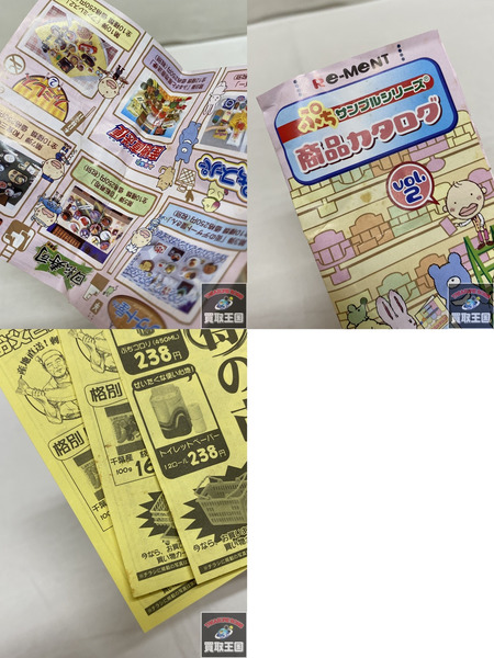 リーメント プチスーパー2 3種セット