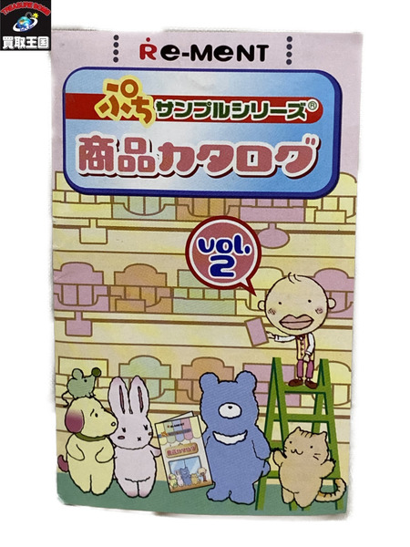 リーメント プチスーパー2 3種セット