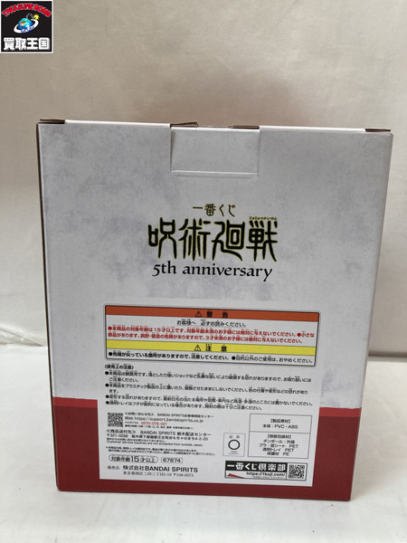 一番くじ 呪術廻戦 ラストワン 渋谷事変 メモリアルフィギュア