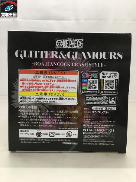 ワンピース　Glitter＆Glamours ハンコック　パープルVer